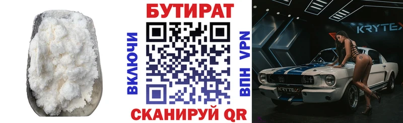 Бутират вода ОМГ ОМГ ссылка Урай
